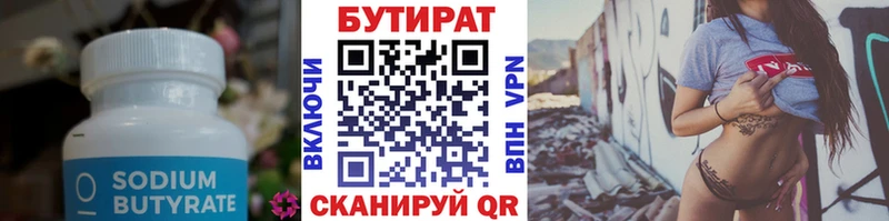 БУТИРАТ 99%  Мантурово 